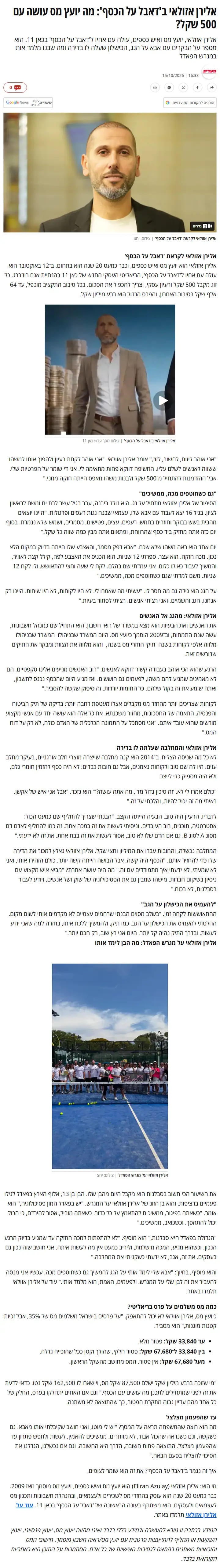 הכתבה במעריב: אלירן אזולאי ב'דאבל על הכסף': מה יועץ מס עושה עם 500 שקל?