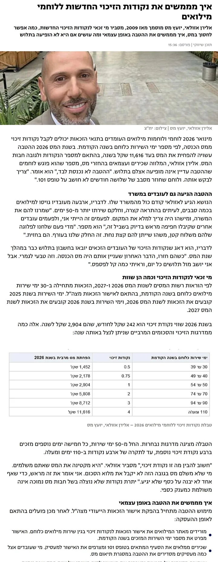 הכתבה ברשת 13: איך מממשים את נקודות הזיכוי החדשות ללוחמי מילואים