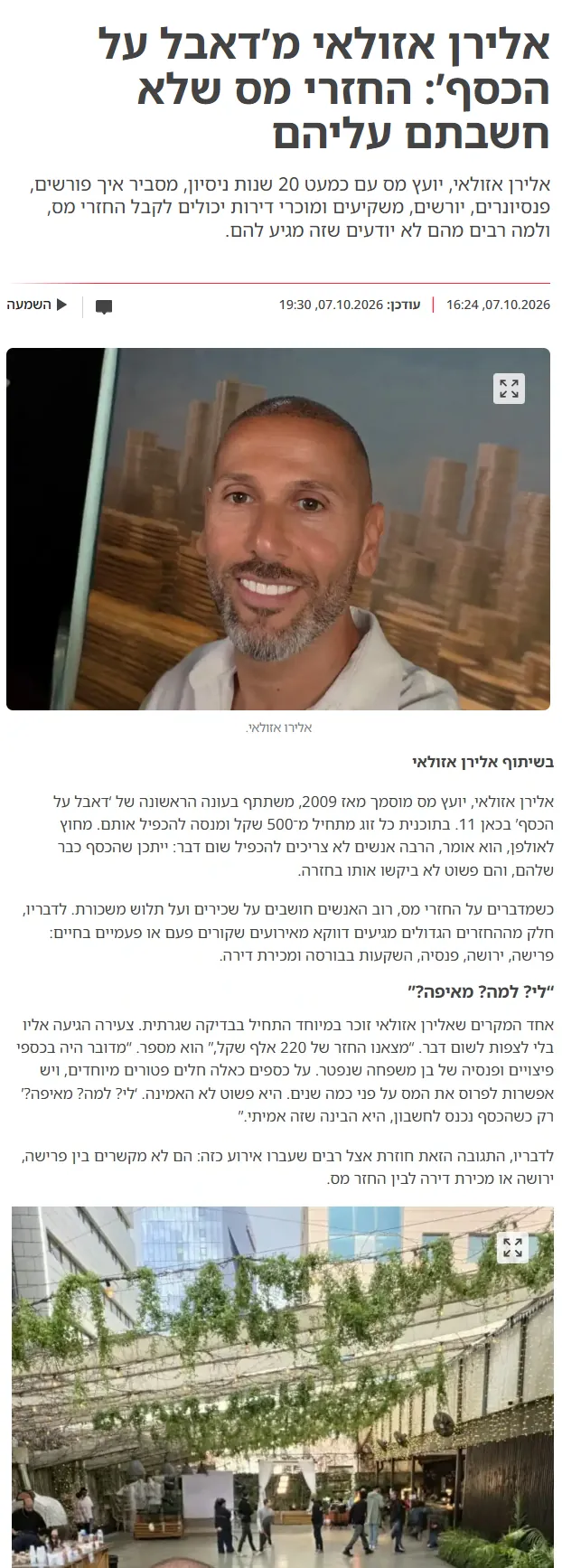 הכתבה בישראל היום: החזרי מס שלא חשבתם עליהם