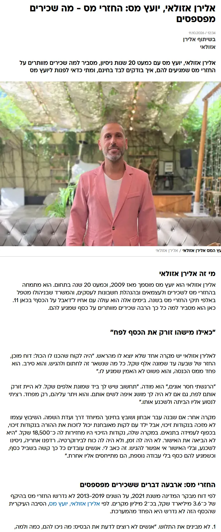 הכתבה בוואלה כסף: החזרי מס: מה שכירים מפספסים